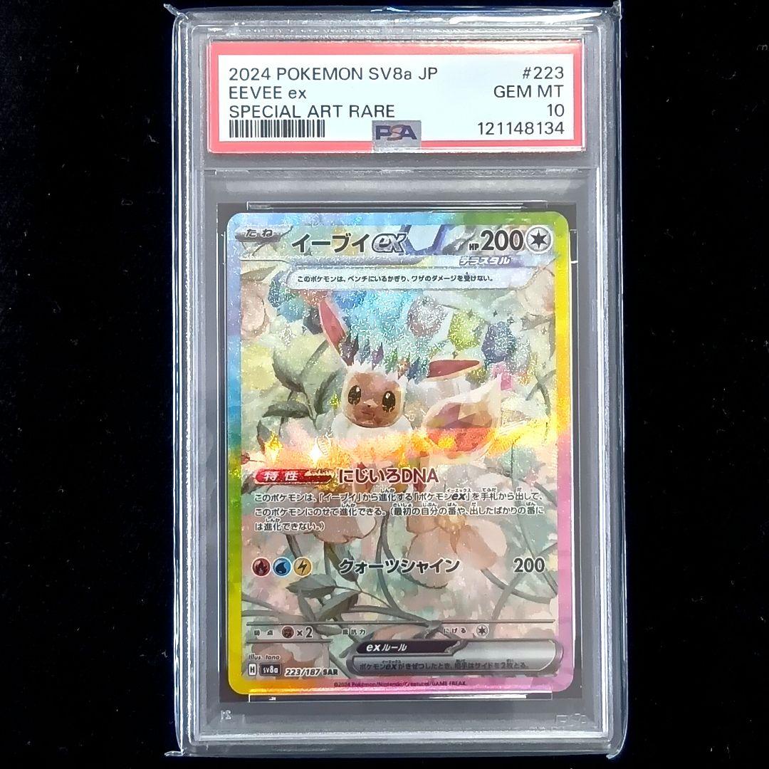 テラスタルフェス イーブイex SAR イーブイ マスターボールミラー