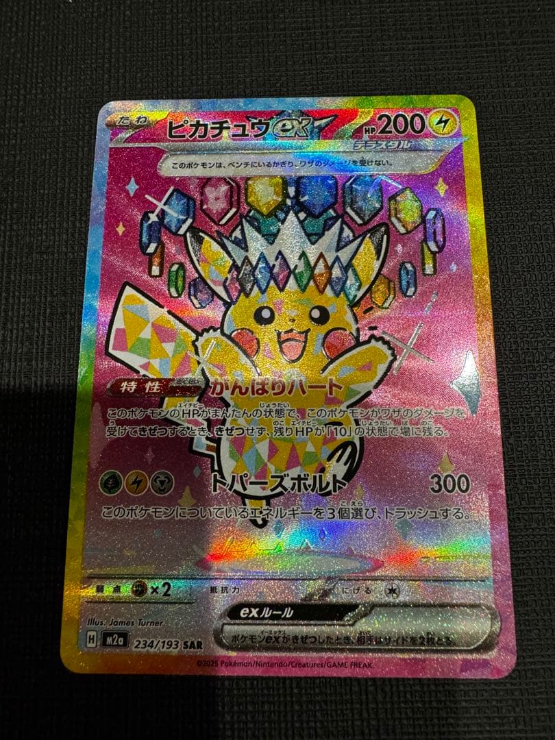ポケモンカード ピカチュウSAR