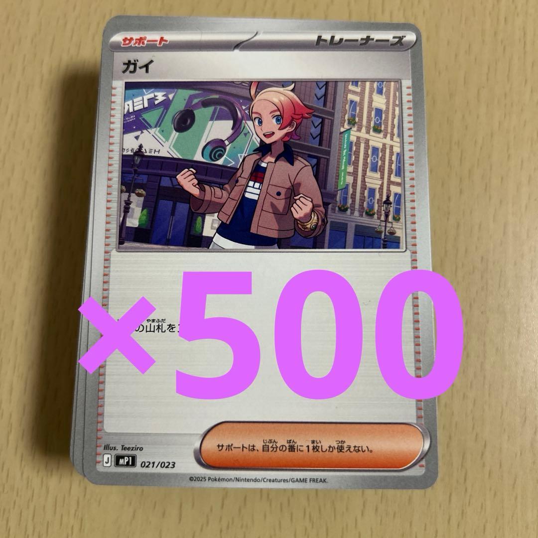 スタートデッキ　コロちゃお　ガイ　500枚　ポケモンカード