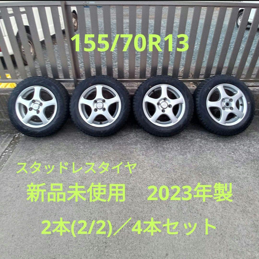 【未使用】スタッドレスタイヤ155/70R13＋アルミホイール 2本(2/2)