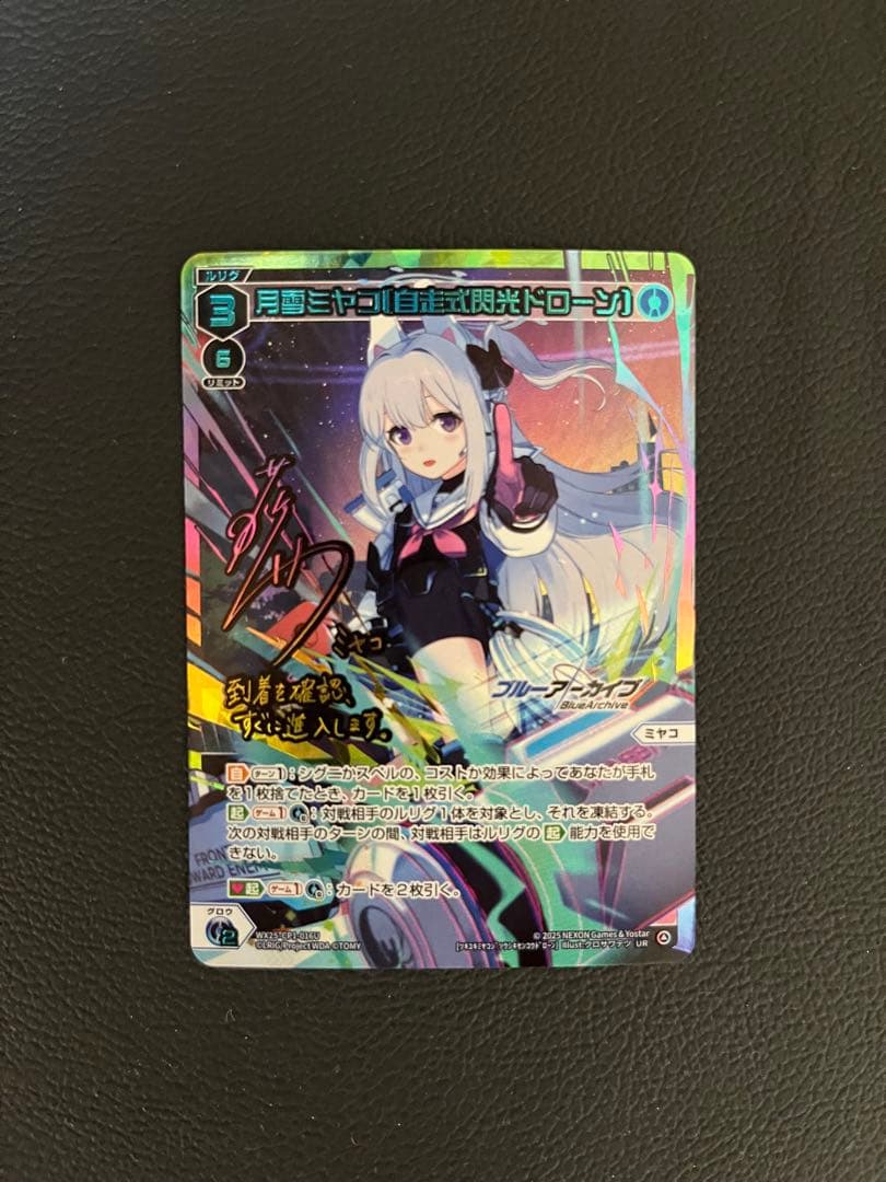 ウィクロス　ブルアカ　月雪ミヤコ　ur