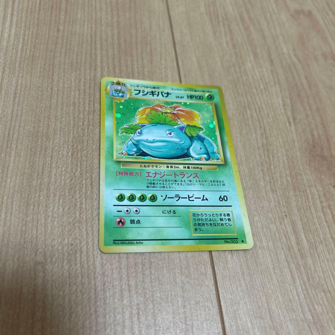 フシギバナ ★ 第1弾拡張パック