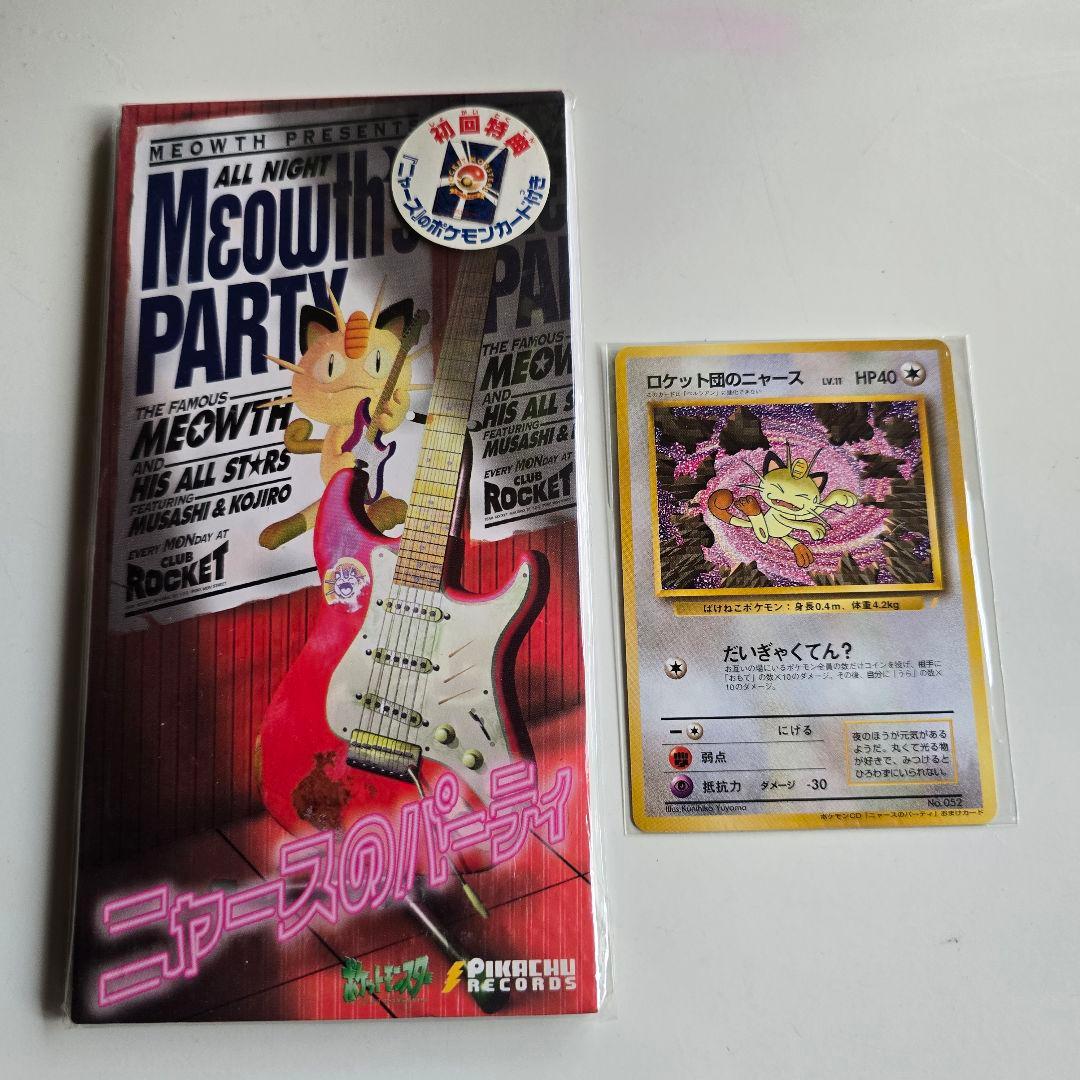 【希少】ロケット団のニャース　旧裏　ポケモンCD ニャースのパーティ　プロモ