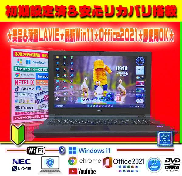 ☀薄型LAVIE★最新Win11★エクセル＆ワード★メモリ増★リカバリ★即使用★