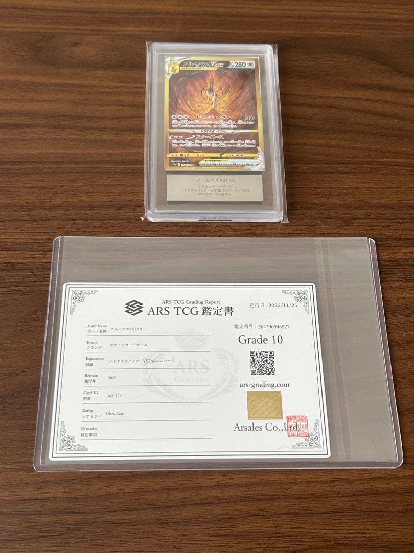 【極美品】アルセウスVSTAR ARS10 おまけSR 3枚付き！早い者勝ち