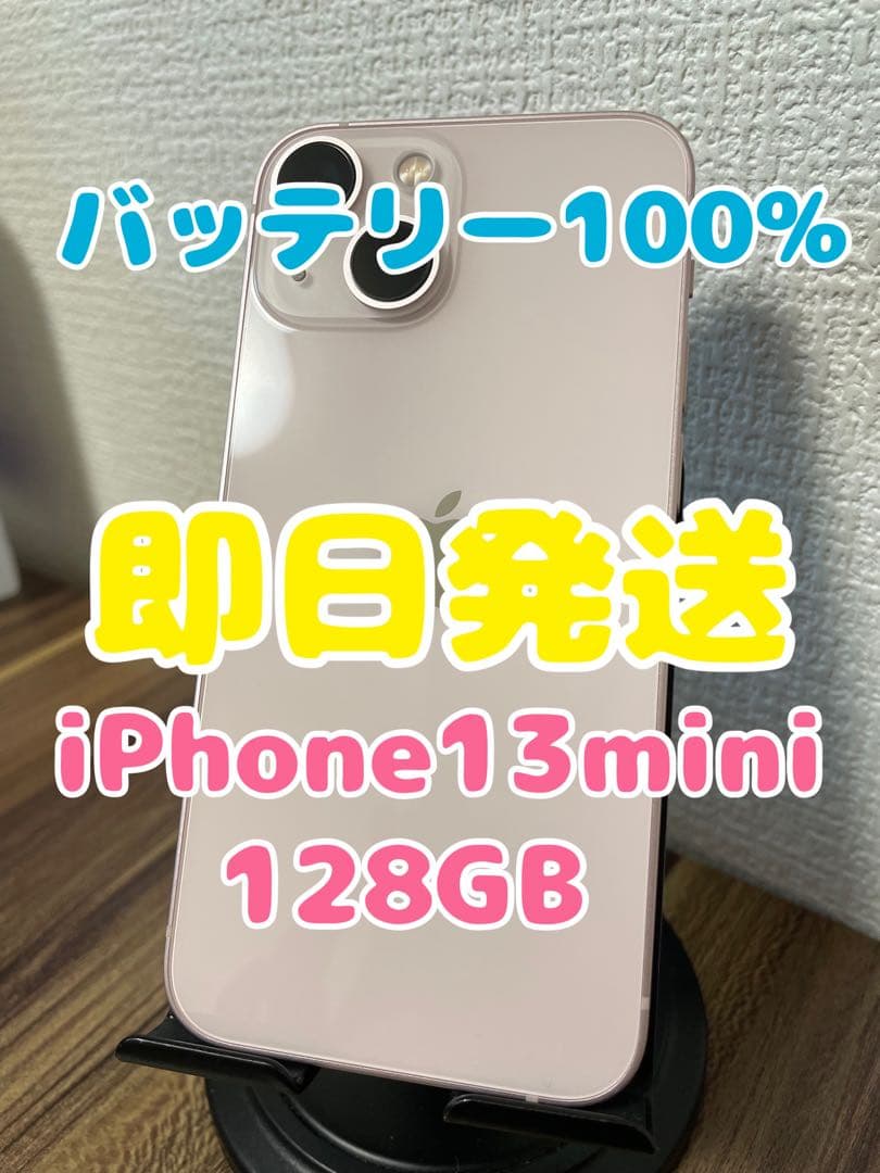 純正バッテリー100%iPhone13mini ピンク 128GB