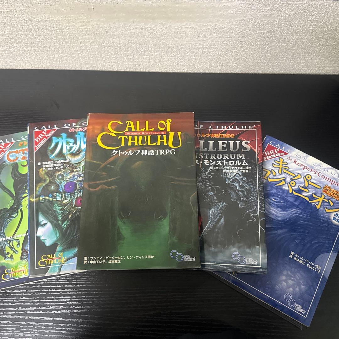 クトゥルフ神話TRPG ルールブック等まとめ売り