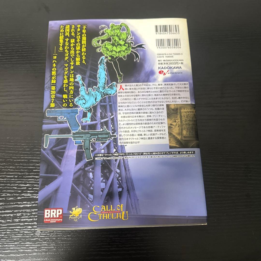 クトゥルフ神話TRPG ルールブック等まとめ売り