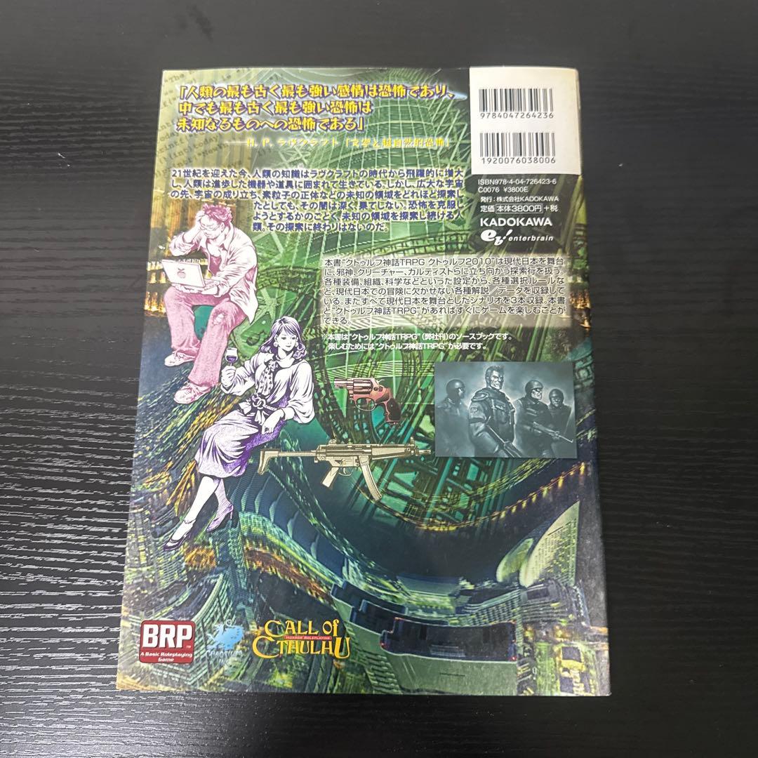 クトゥルフ神話TRPG ルールブック等まとめ売り