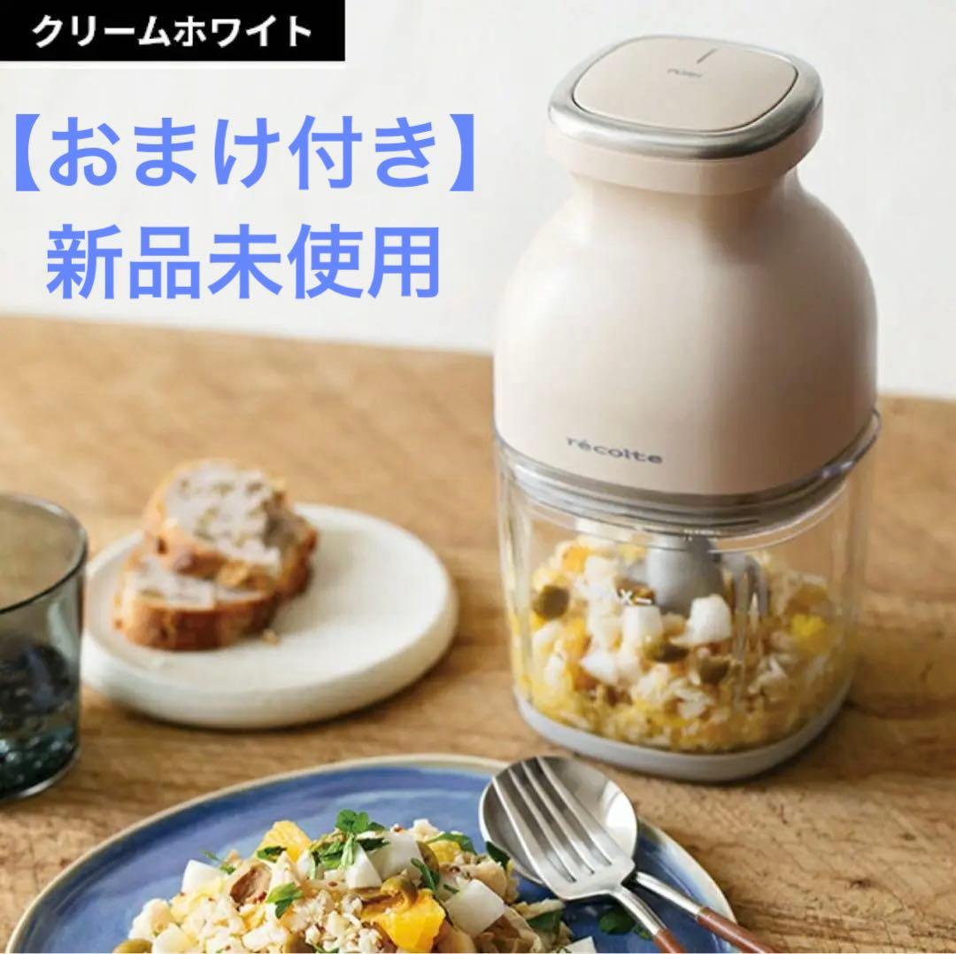 カプセルカッターボンヌ RCP-7 フードプロセッサー　コードレス　おまけ付き