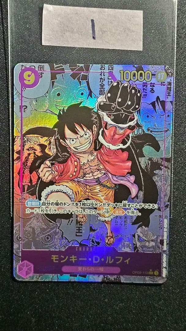 モンキー・D・ルフィ SEC-SP (コミパラ) [OP09-119]