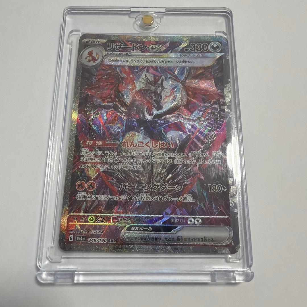 リザードンEX SAR 330HP