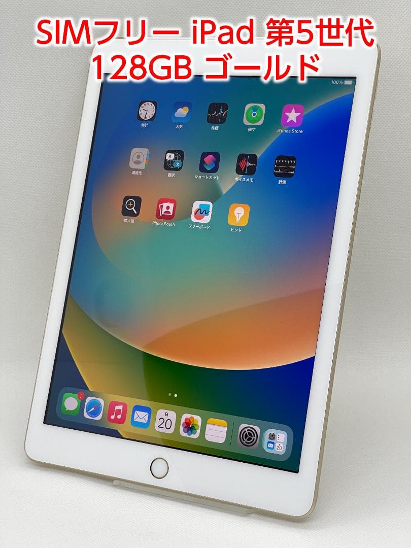 SIMフリー iPad 第5世代 128GB ゴールド
