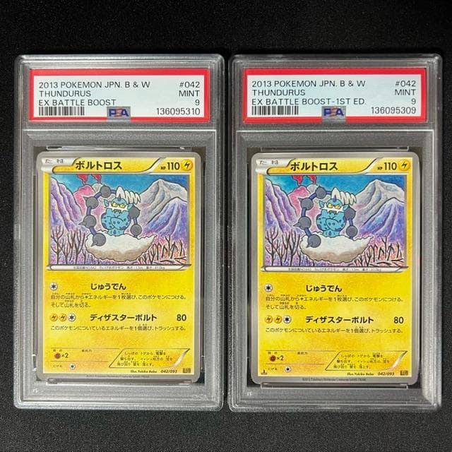 PSA9　ボルトロス EBB EXバトルブースト 042/093　2枚セット