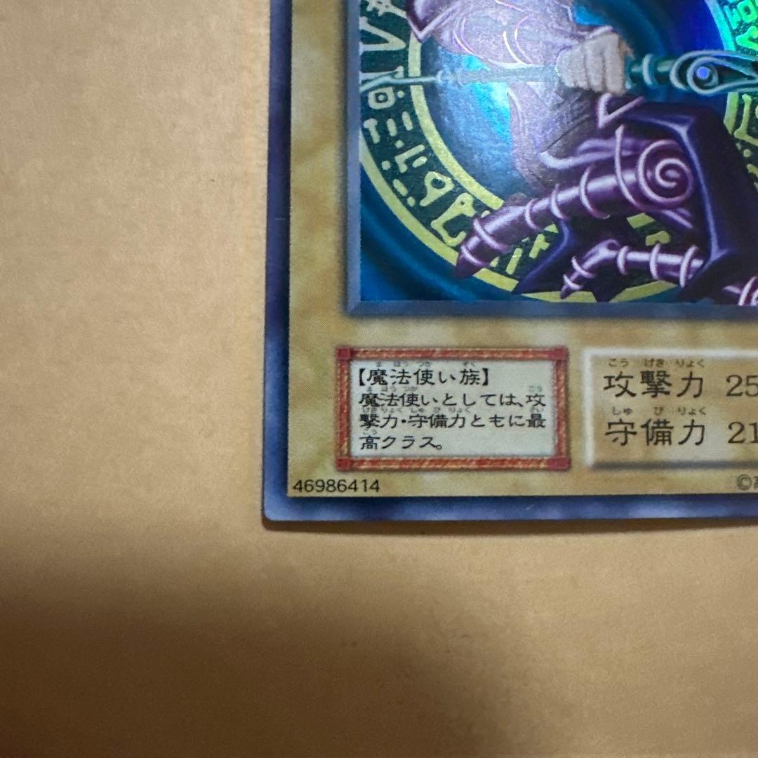 遊戯王 初期 ブラックマジシャン ウルトラ black magician