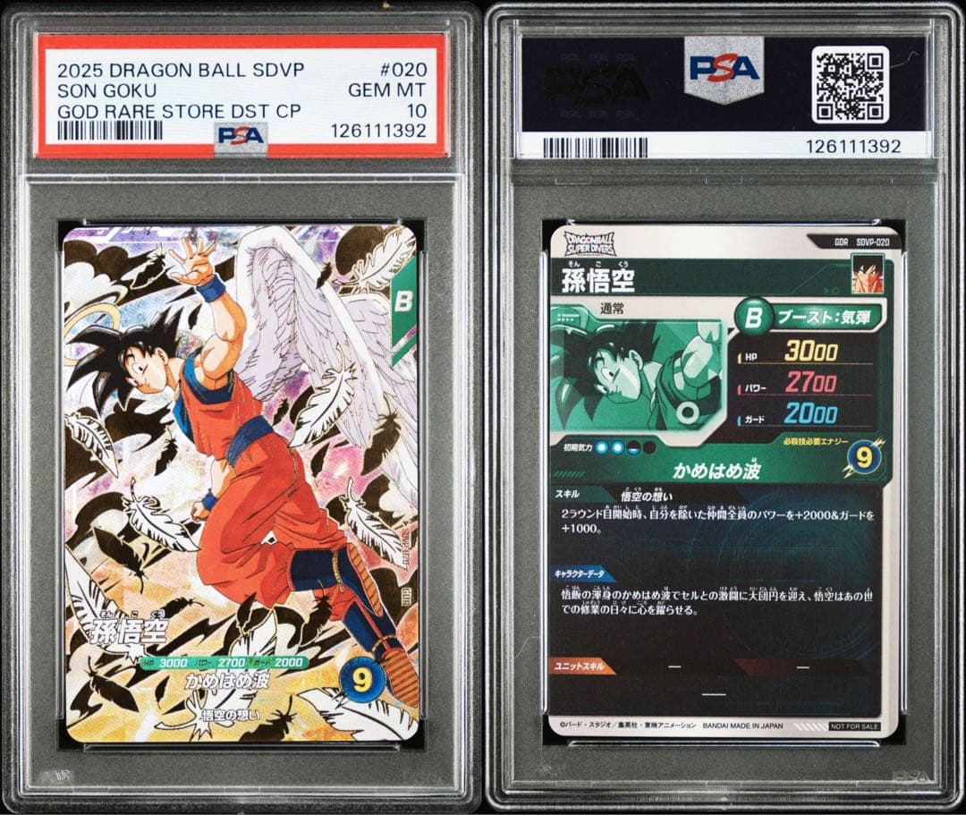 PSA10 SDVP-020 天使悟空　ドラゴンボールスーパーダイバーズ