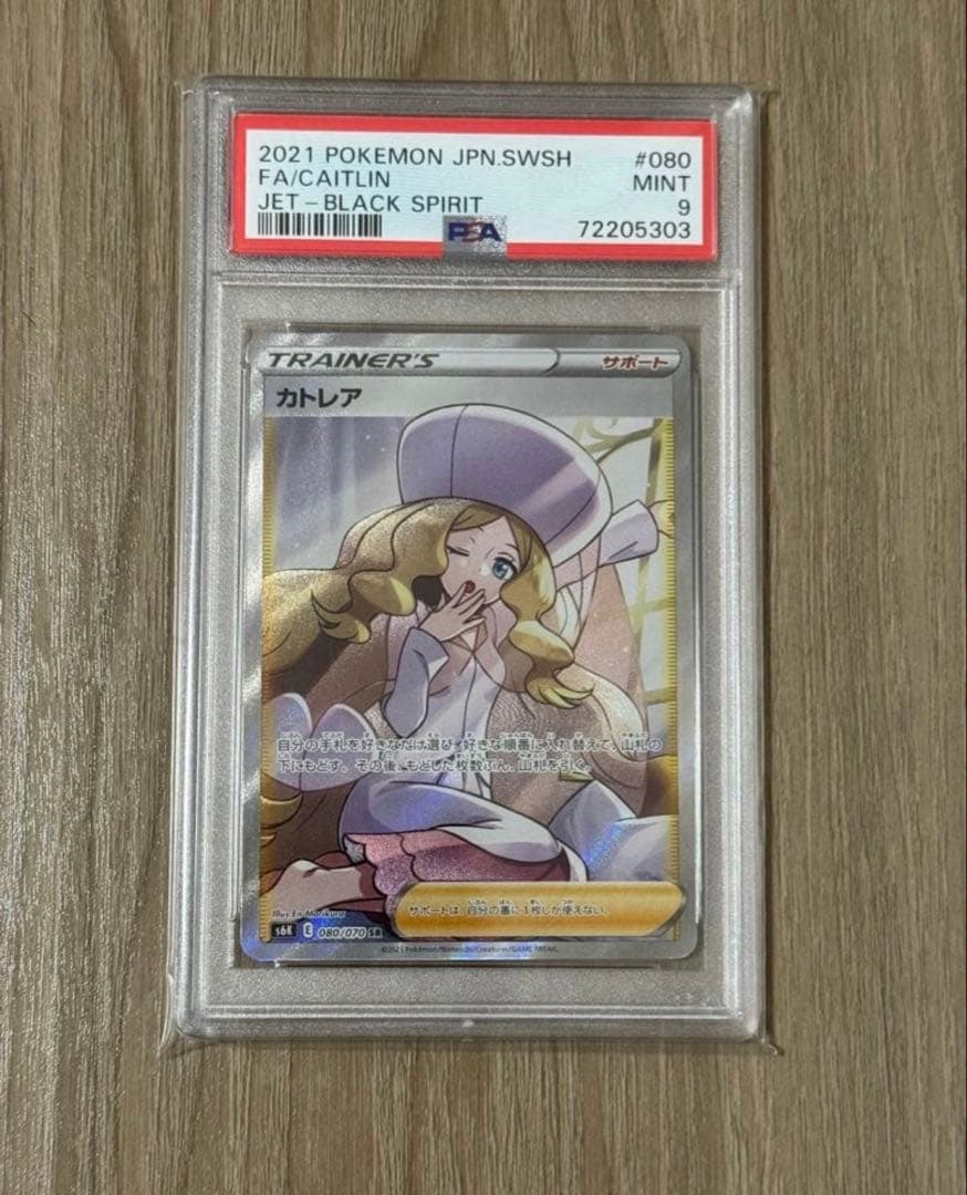 ポケモンカード カトレア SR PSA9 漆黒のガイスト