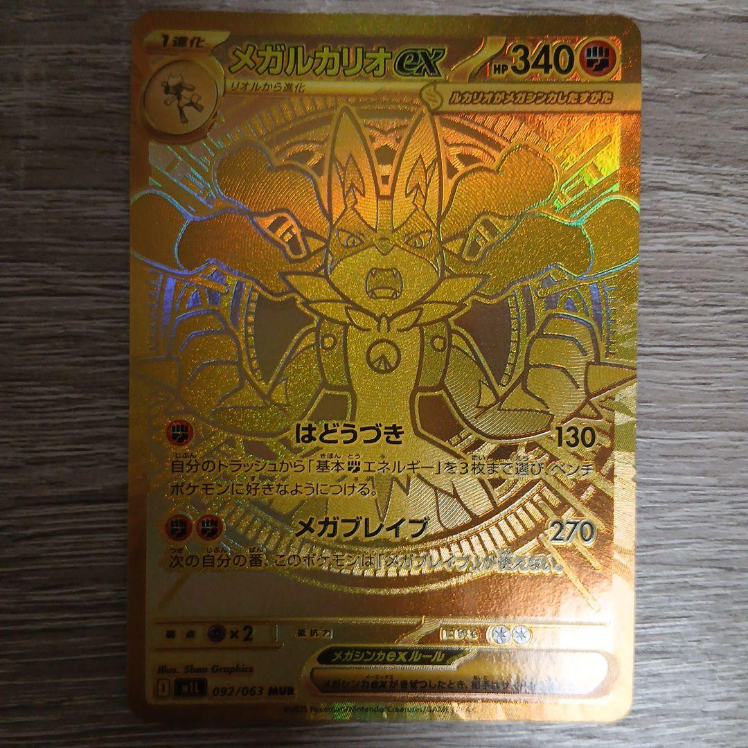 メガルカリオex 340HP ホロカード