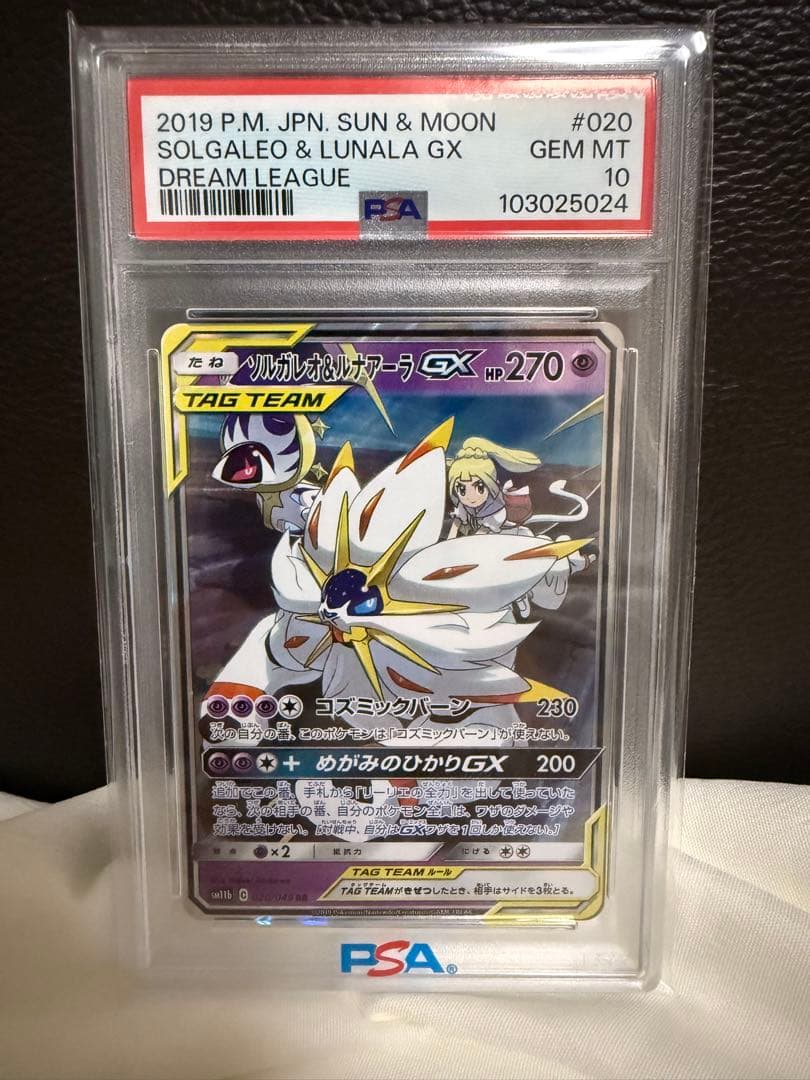 【PSA10MT】ソルガレオ&ルナアーラGX RR SM11b ドリームリーグ
