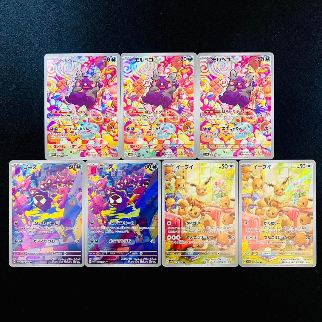 イーブイ AR ゴース AR モルペコ AR 7枚 ポケモンカード 910