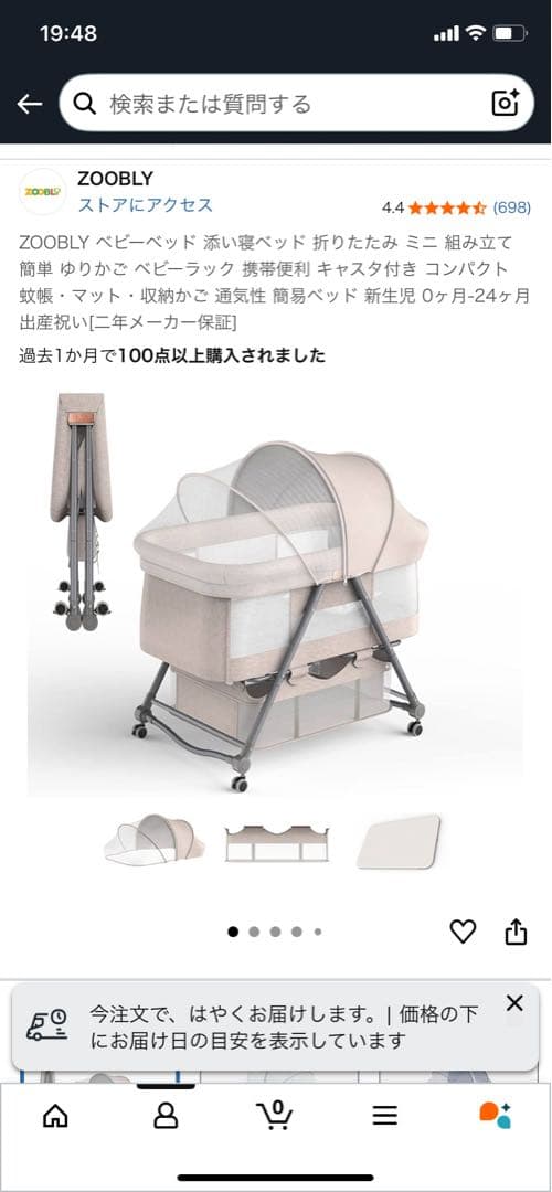 ベビーベット　使用期間3か月