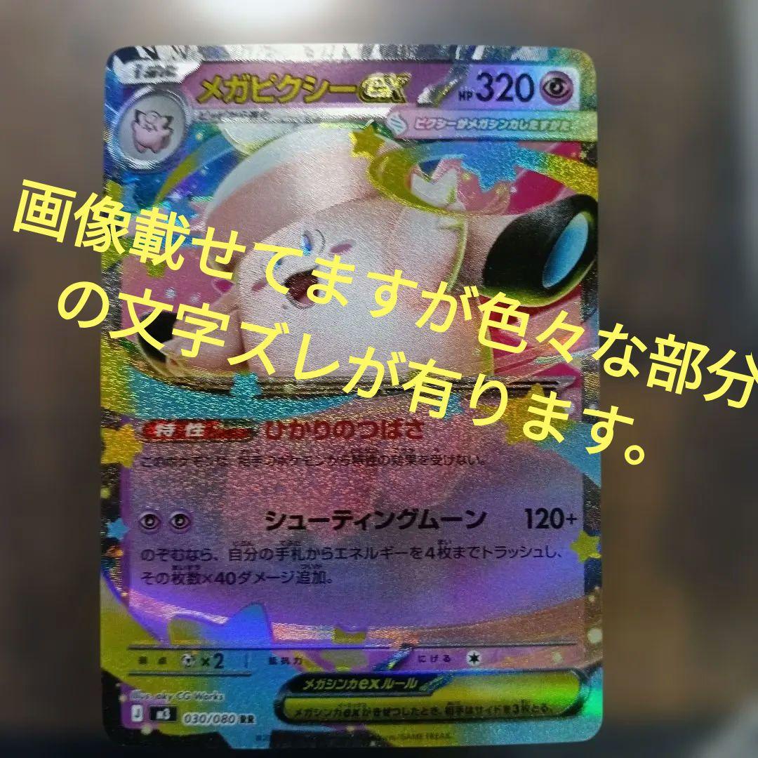 メガピクシーEX エラーカード　文字がブレてます