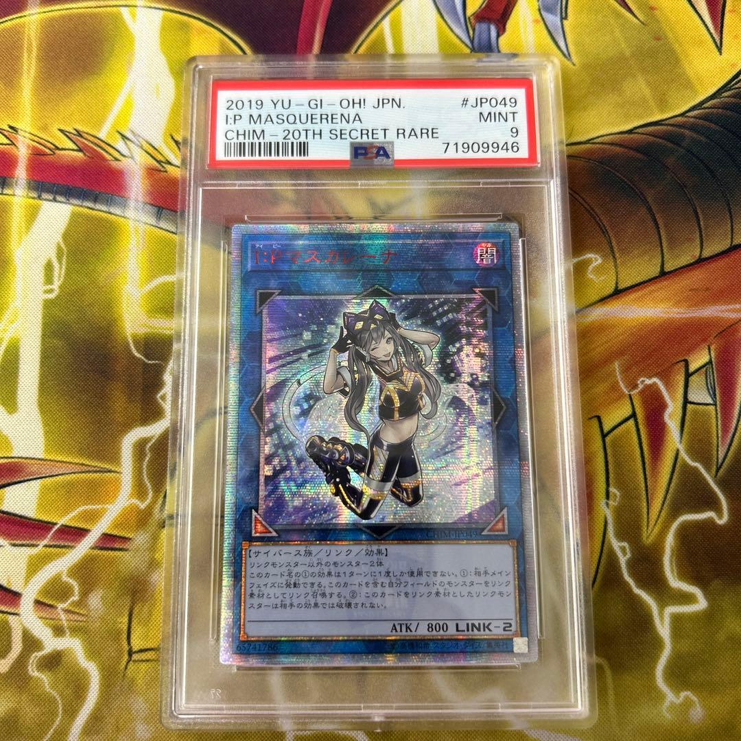 IPマスカレーナ 20th psa9 遊戯王
