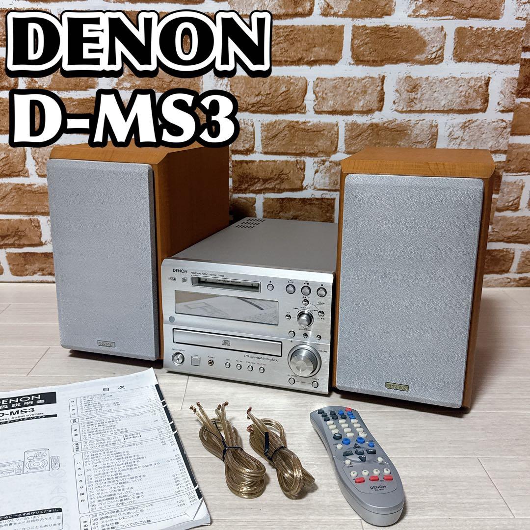 DENON オーディオシステム　D-MS3-M CD/MD/チューナー　デノン
