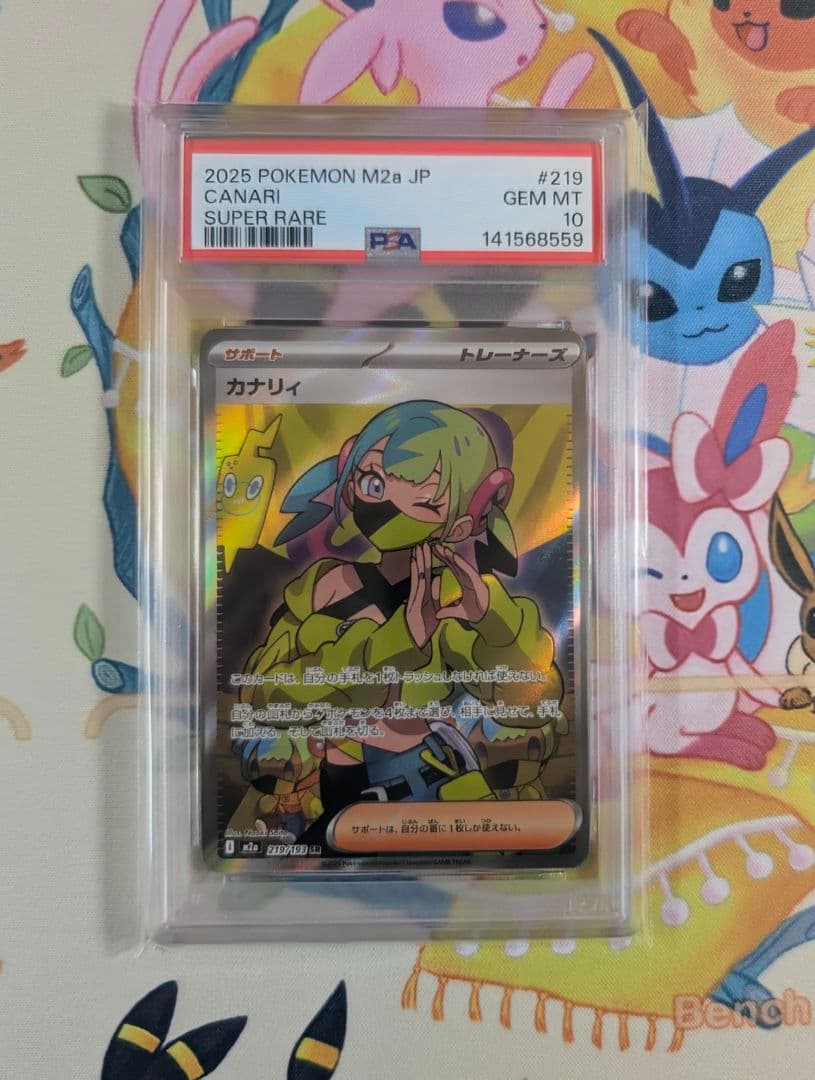 【PSA10】カナリィ SR MEGAドリームex 219