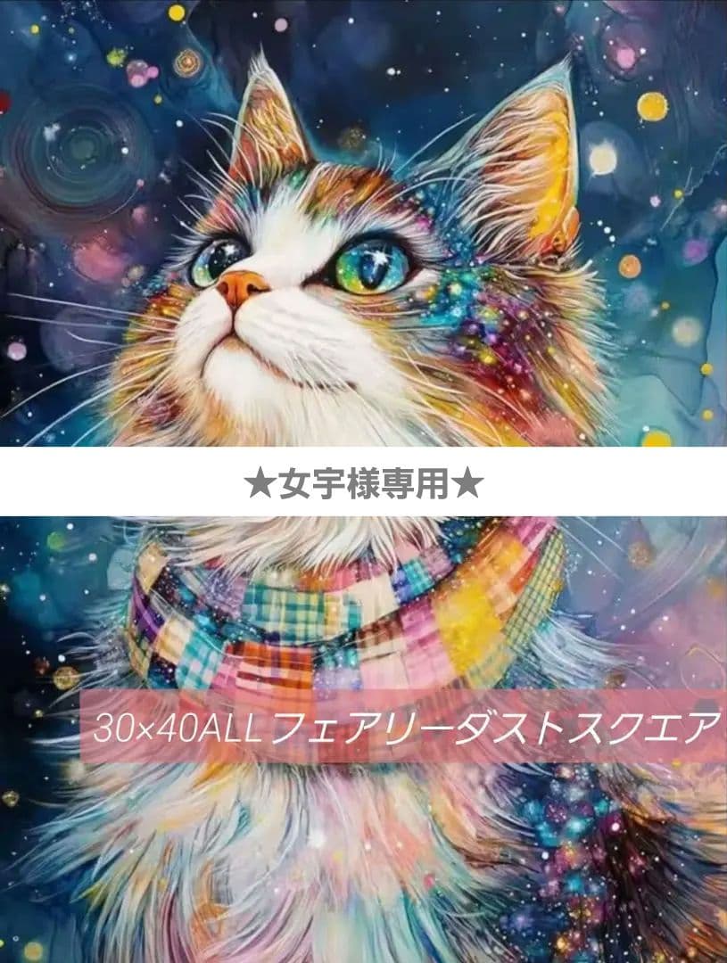 No 6363　ALLフェアリーダストスクエア　ダイヤモンドアートキット　未使用