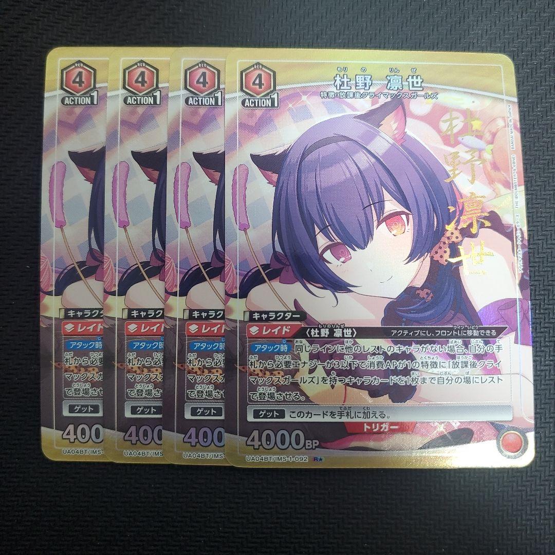 ユニオンアリーナ　杜野凛世　パラレル