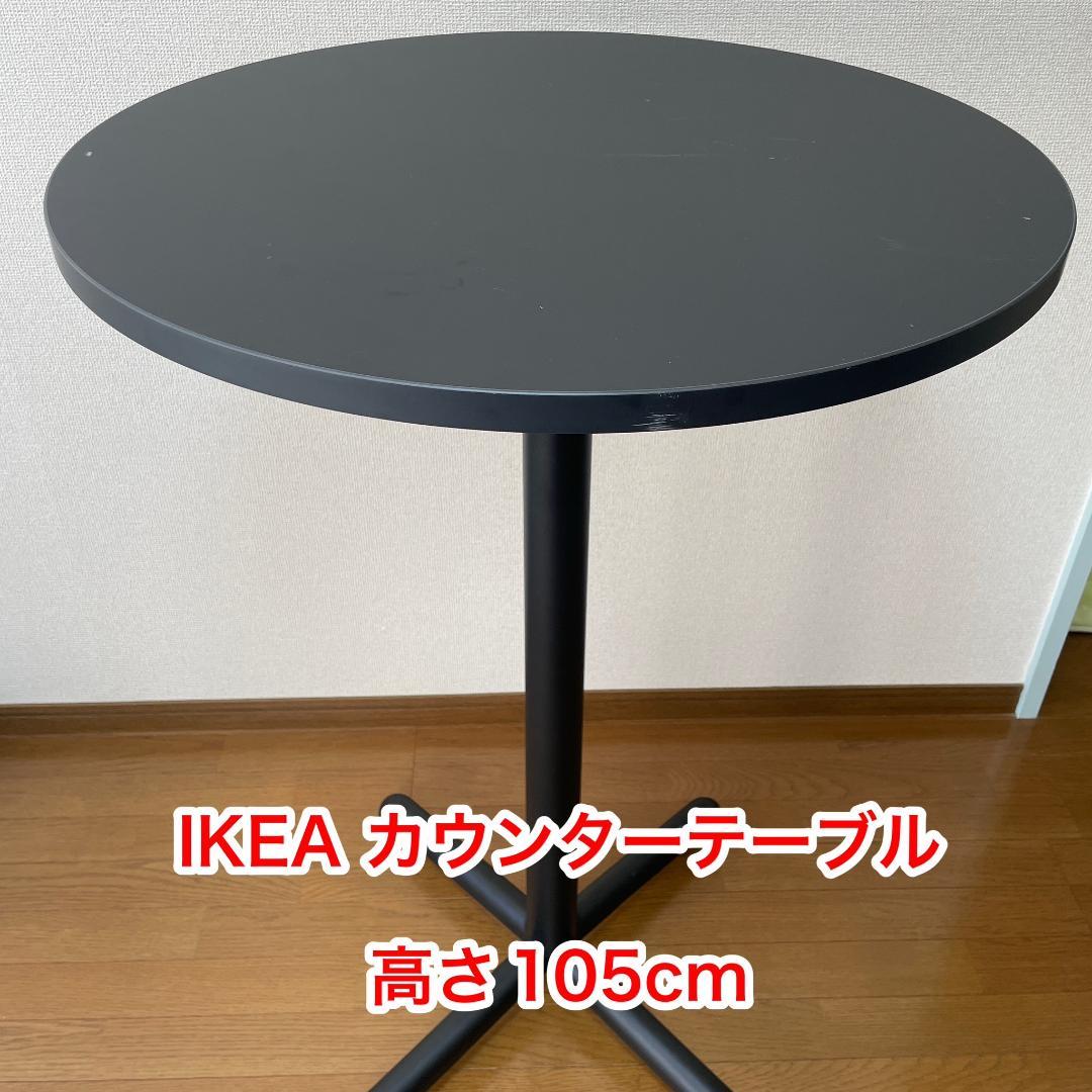 テーブル IKEA　STENSELE ステーンセレ