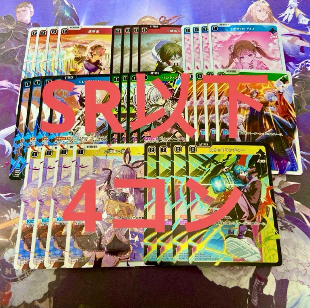 クロススターズ SR以下 4コン 100種319枚 ルミナスデイブレイク