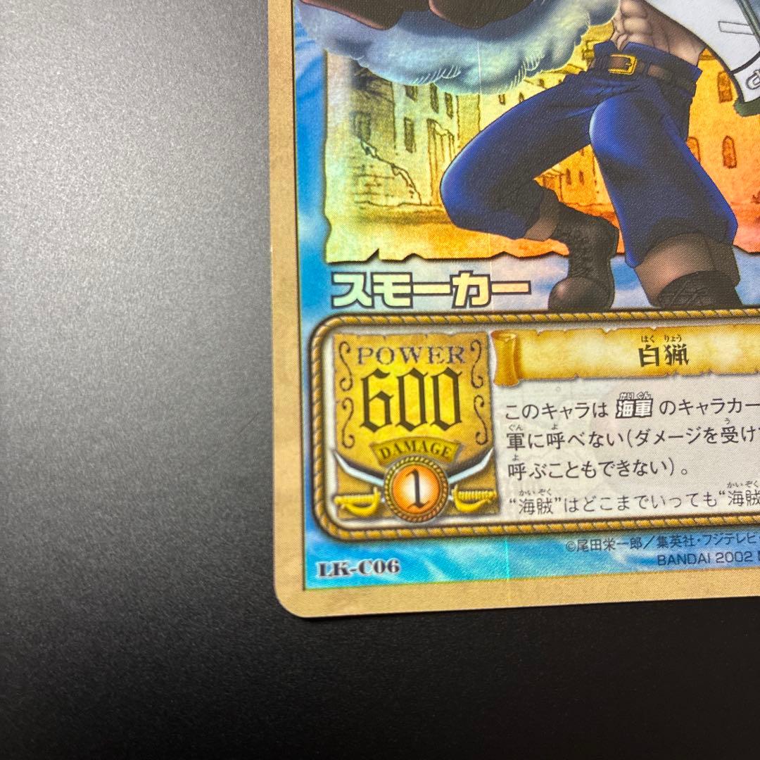 ワンピース　カードダスハイパーバトル　スモーカー　白猟　LK-C16 キラ　旧裏