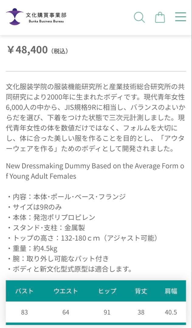 【新品未使用】BUNKA マネキン バック付き