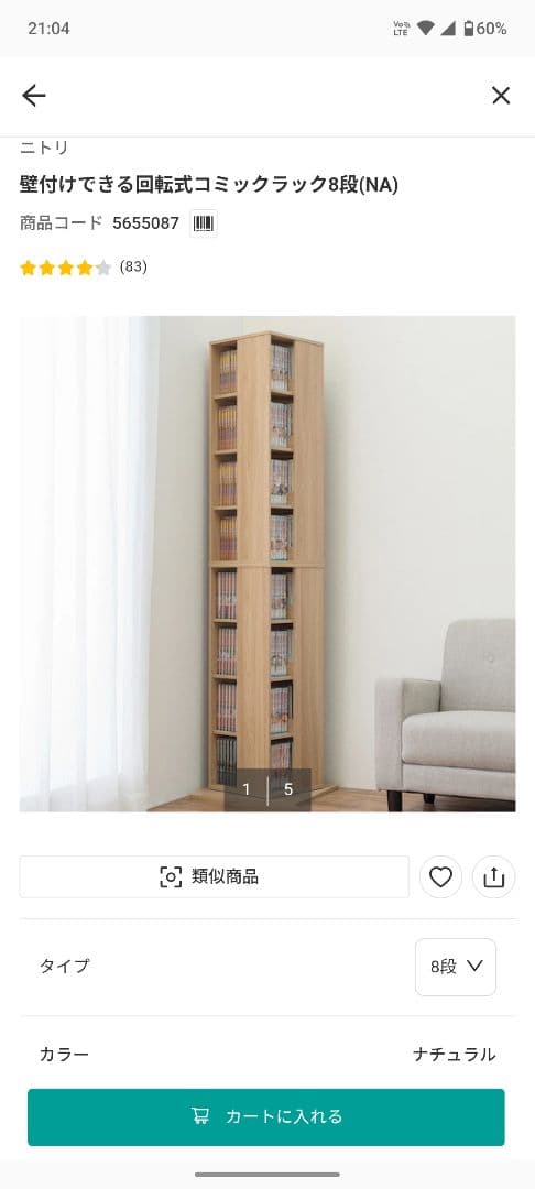 【本体300円】ニトリ 壁付けできる回転式コミックラック8段(NA)