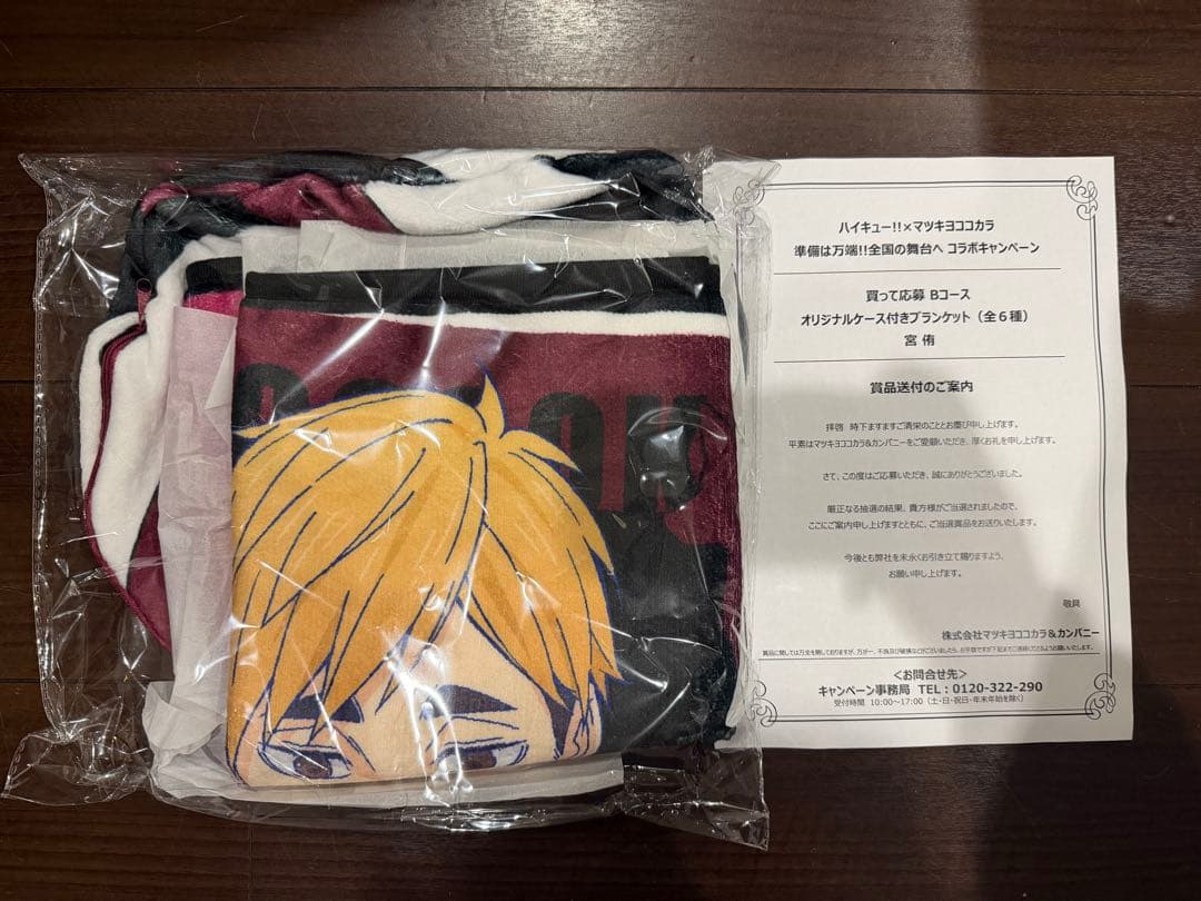 ハイキュー×マツキヨココカラ 宮侑 ブランケット