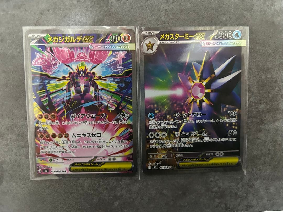 【美品】メガスターミーex メガジガルデex sar