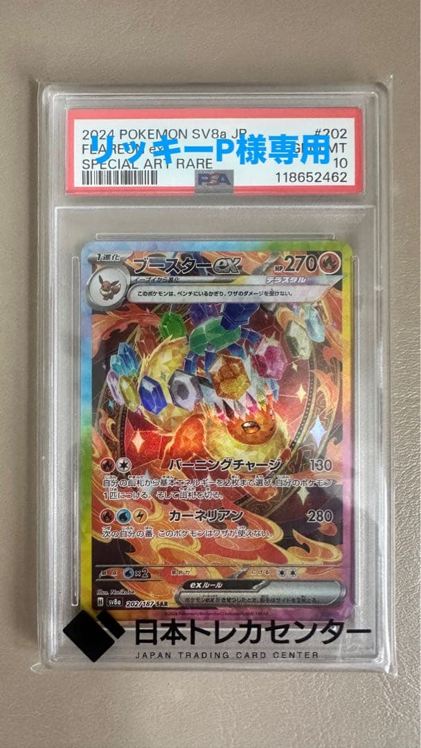 2024 ポケモンカードブースター ex 特別アートレア