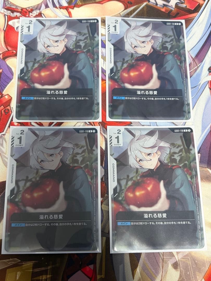 ガンダムカードゲーム　溢れる慈愛(ミオリネver) 4枚セット