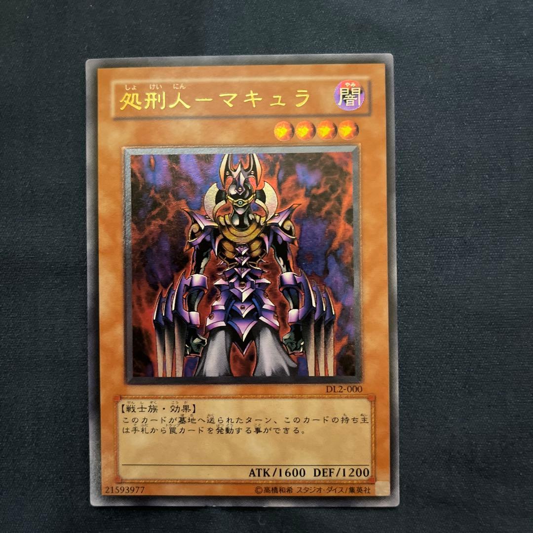 遊戯王カード　処刑人マキュラ　レリーフ