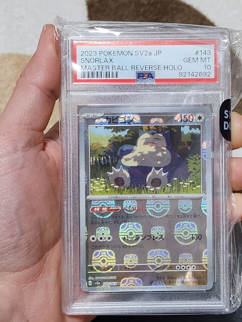 PSA10. ポケモンカード マスターボールSNORLAX #143 #151