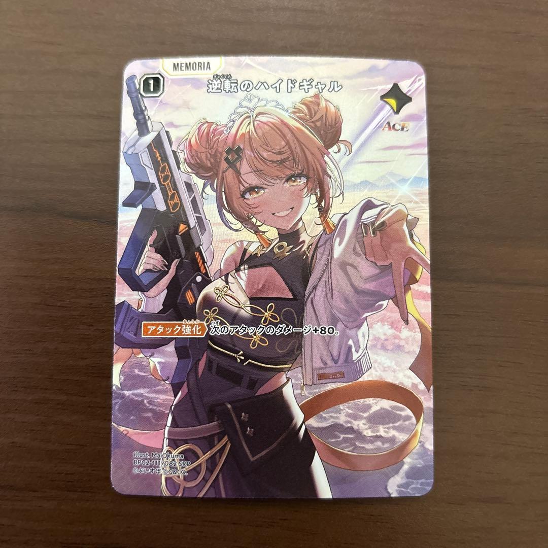 Xrossstars　逆転のハイドギャル　SRP　クロススターズ　神成きゅぴ