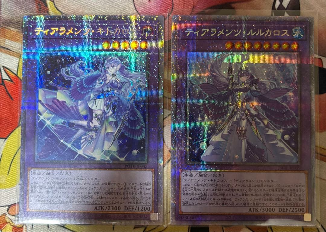遊戯王　ティアラメンツ　ルルカロス　キトカロス　プリズマ　2枚セット