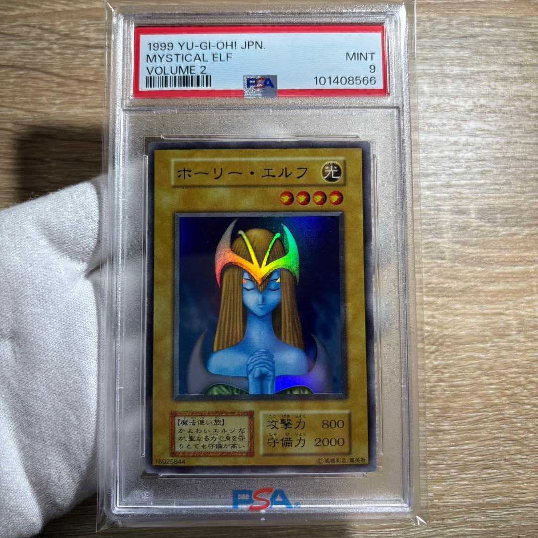 【 鑑定品 PSA9 】　美品　ホーリー・エルフ　初期　スーパーレア