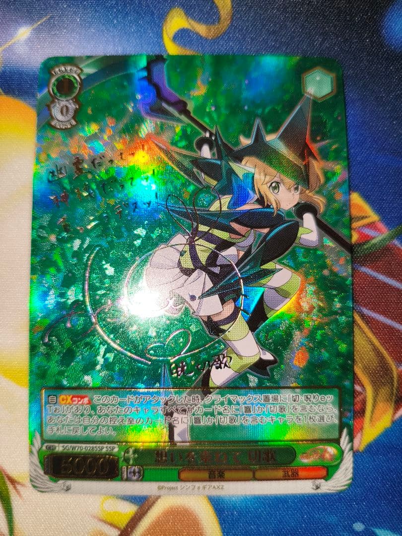 土日限定値下げ 想いを束ねて 切歌 SSP サイン ヴァイスシュヴァルツ