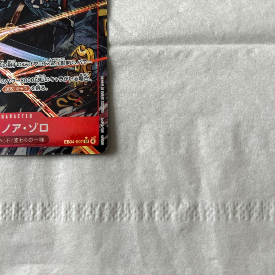 ワンピースカード　ゾロ　EB04-007 スーパレア　パラレル②