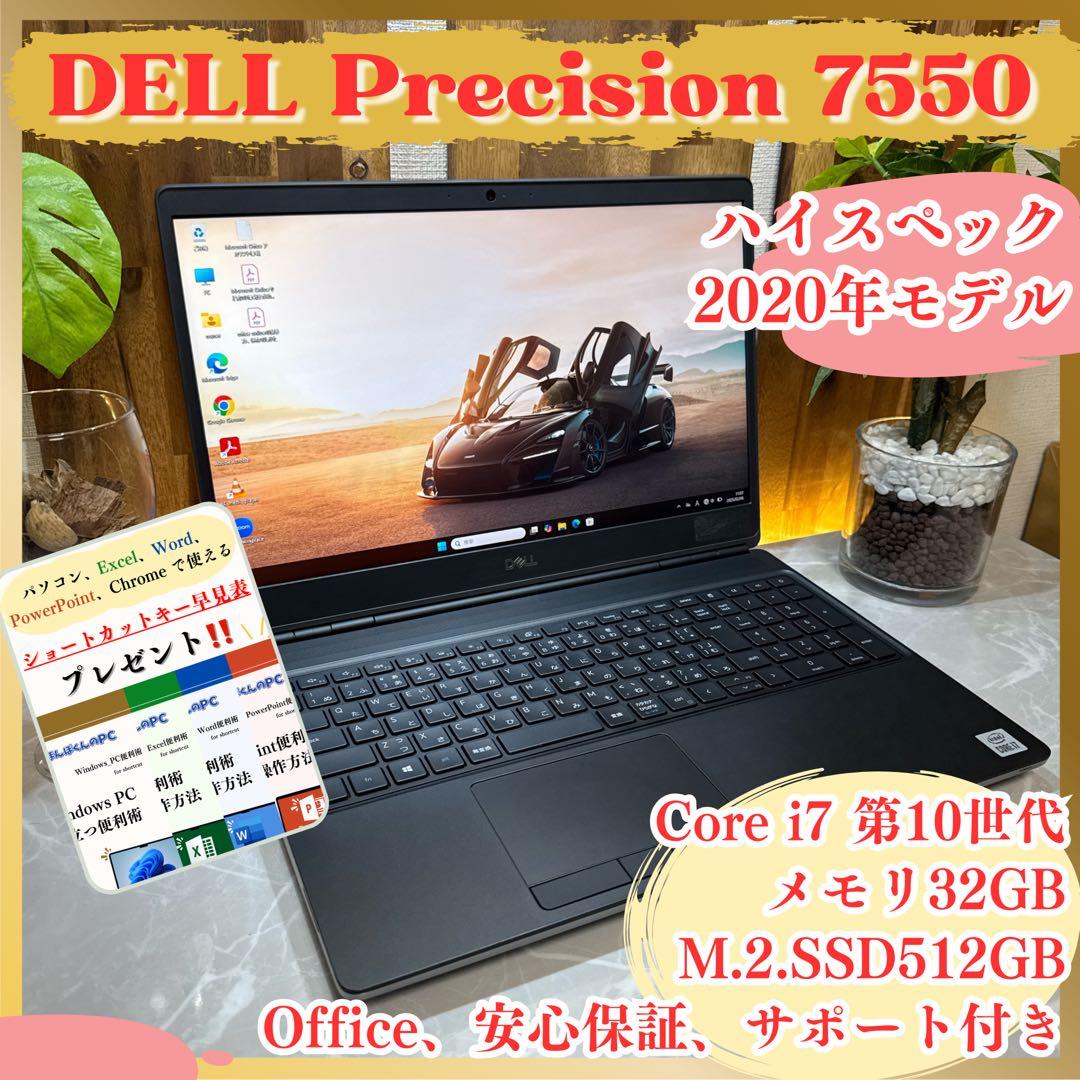 ハイスペック‼️Precision 7550☘最高峰i7第10世代☘ノートパソコン