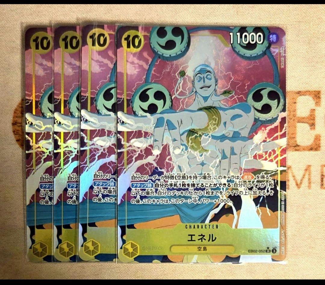 ワンピースカード　エネル　SR/★パラレル　黄　EB02-052