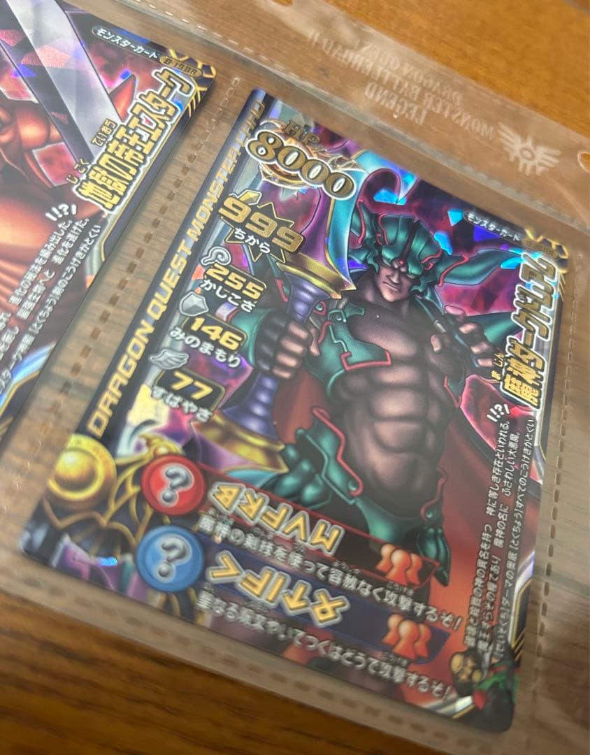 ドラゴンクエスト　モンスターバトルロードⅡ　魔王大魔王カードフルコンプ